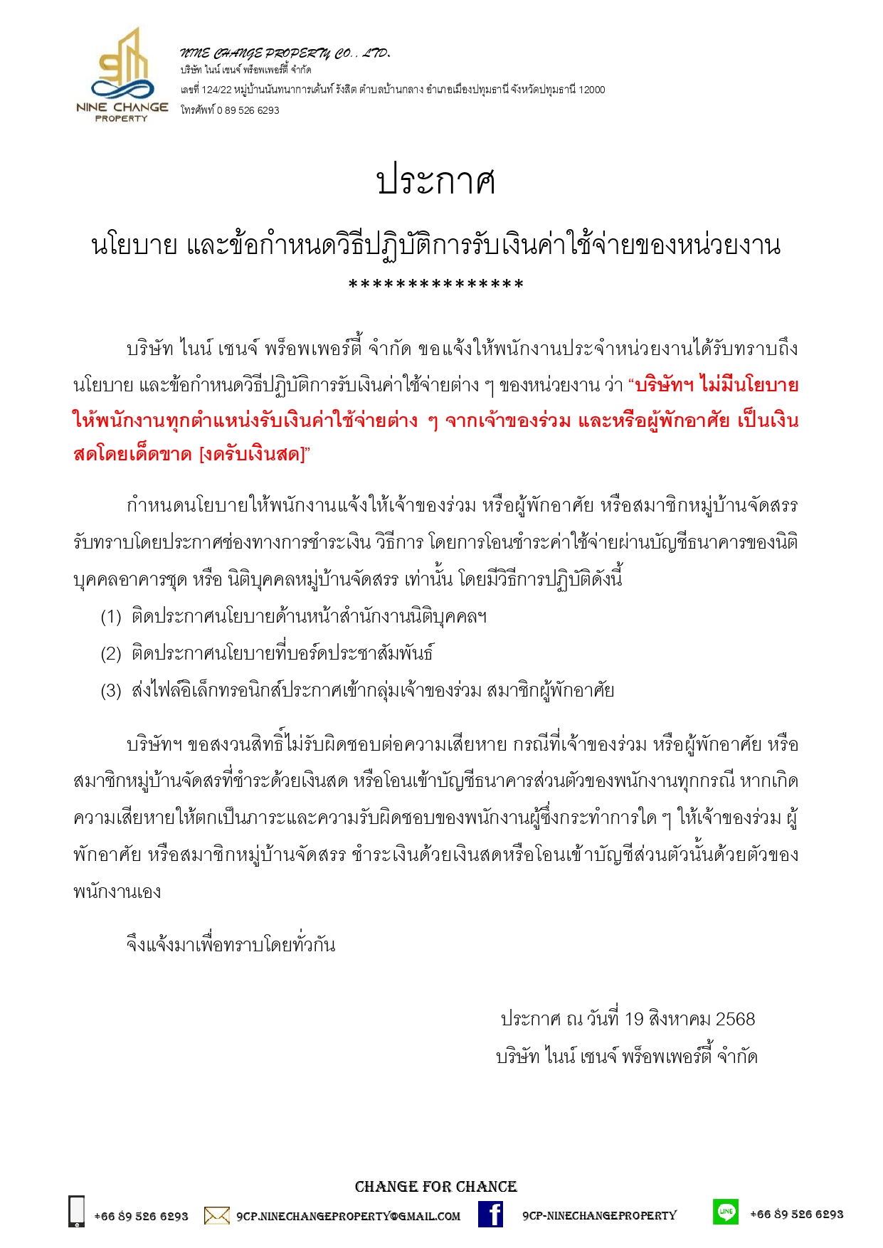 นโยบาย และข้อกำหนดวิธีปฏิบัติการับเงินค้าใช้จ่ายของหน่วยงาน